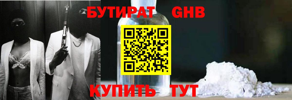 БУТИРАТ Butirat Вязники
