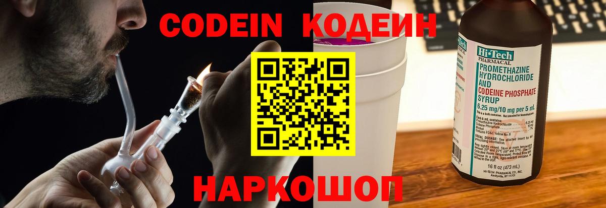 Кодеин Purple Drank  Кодеиновый сироп Lean напиток Lean (лин)  Вязники  Вход с VPN 