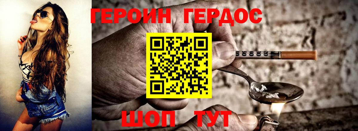 Героин герыч  Вход с VPN  Вязники 